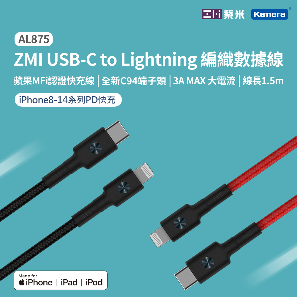 ZMI紫米 USB-C 對 Lightning 編織充電傳輸線150cm AL875