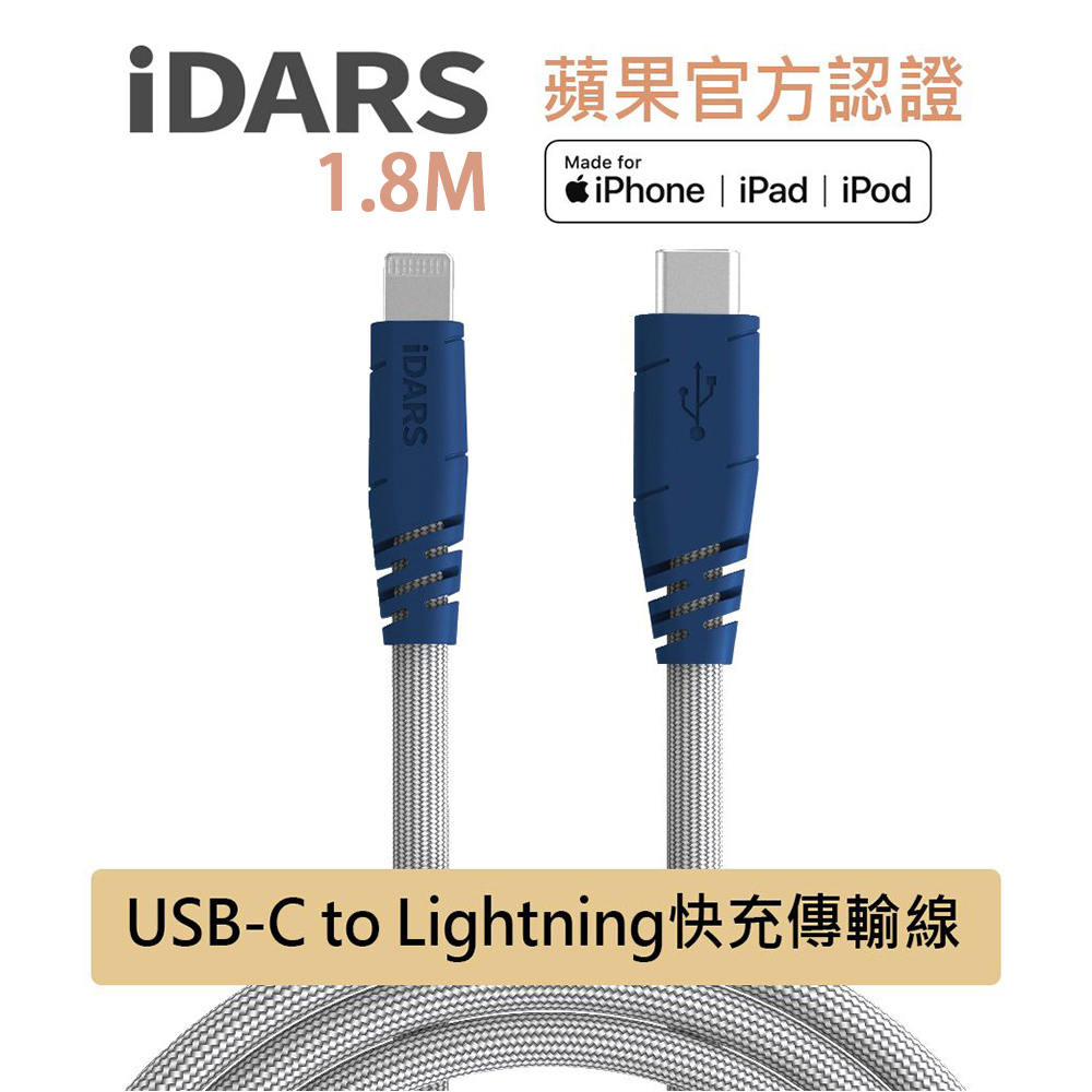 【iDARS】 MFI認證 USB-C to Lightning 1.8M 編織 防斷裂 PD快充 傳輸線 (珍珠白)