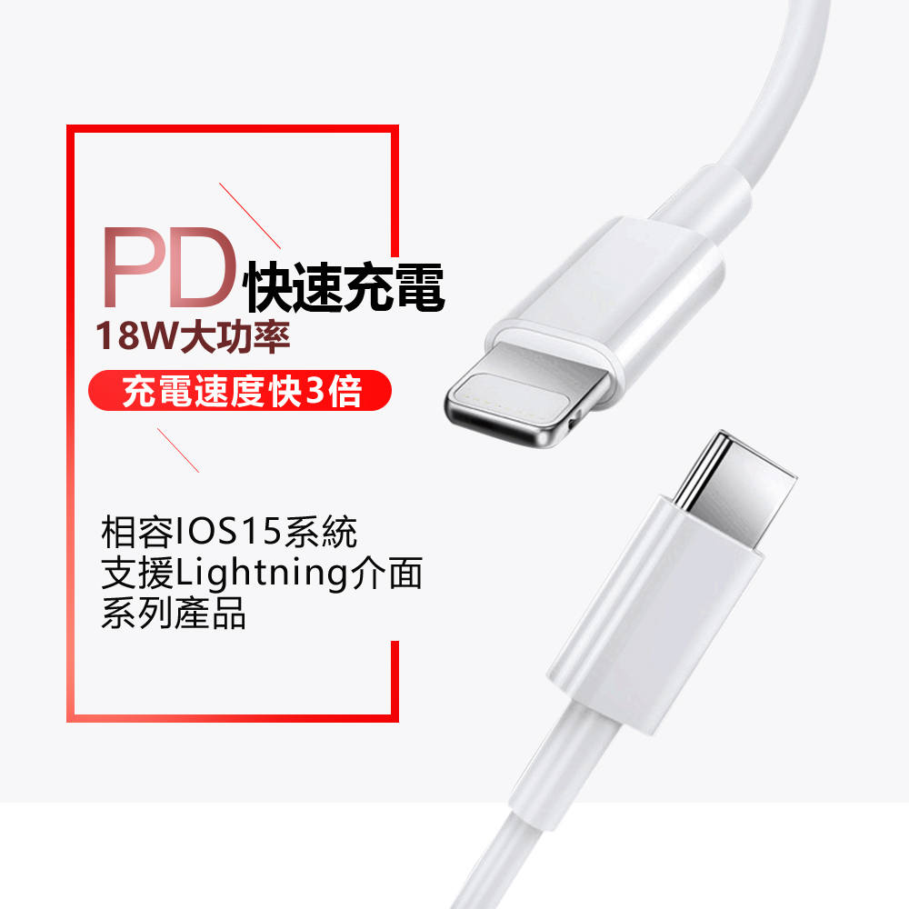 Apple Lightning 8pin to USB-C (Type-C) PD 18W快速充電數據傳輸線-2米