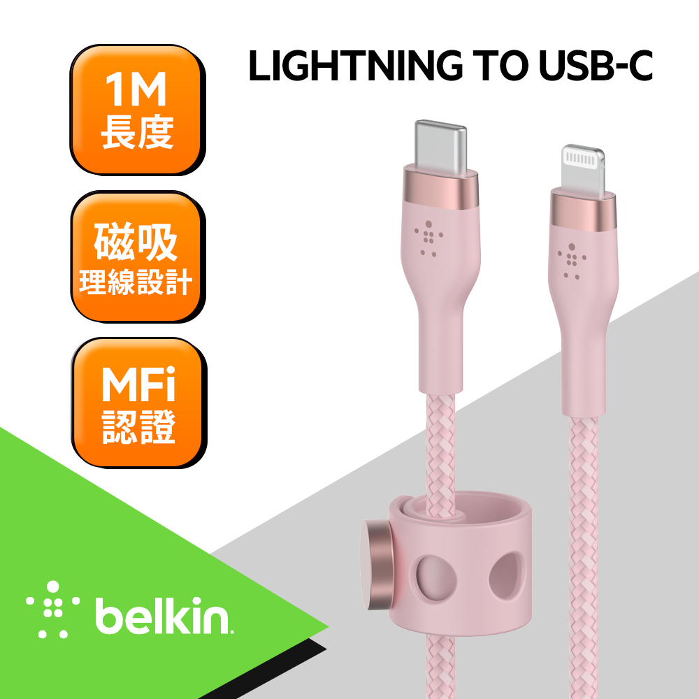 Belkin BOOST↑CHARGE PRO Flex USB-C to Lightning 傳輸線(1M)-粉