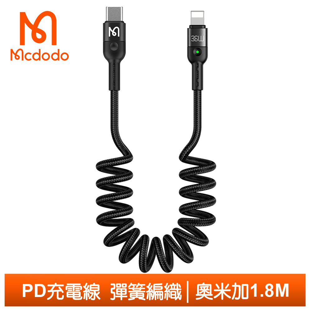 【Mcdodo】PD/Lightning/Type-C/iPhone充電線傳輸線快充線彈簧 奧米加 180cm 麥多多