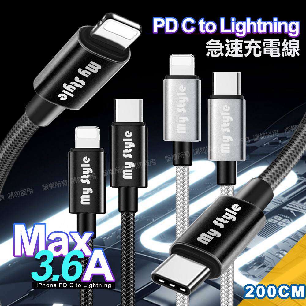 2入-MyStyle 耐彎折編織 PD線usb-C to Lightning 急速快充線200cm(for iphone/ipad)