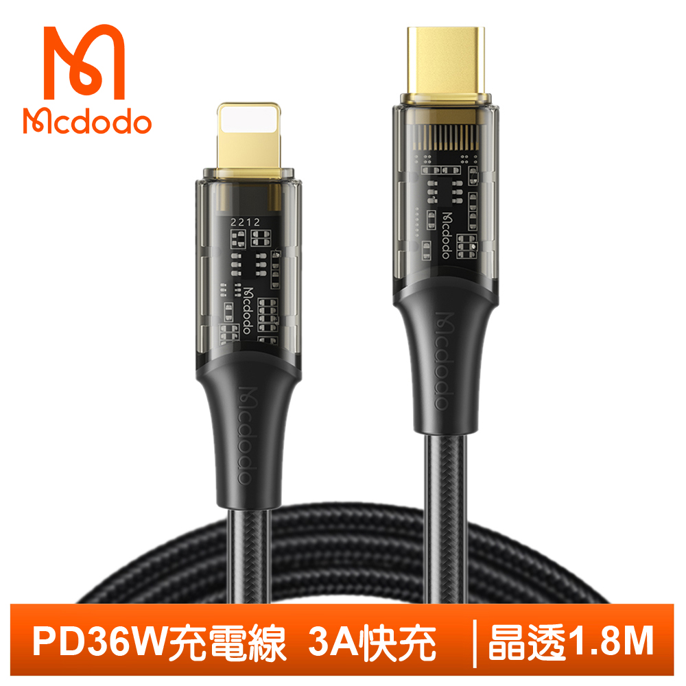 【Mcdodo】PD/Lightning/Type-C/iPhone充電線快充線傳輸線 晶透 1.8M 麥多多 黑色