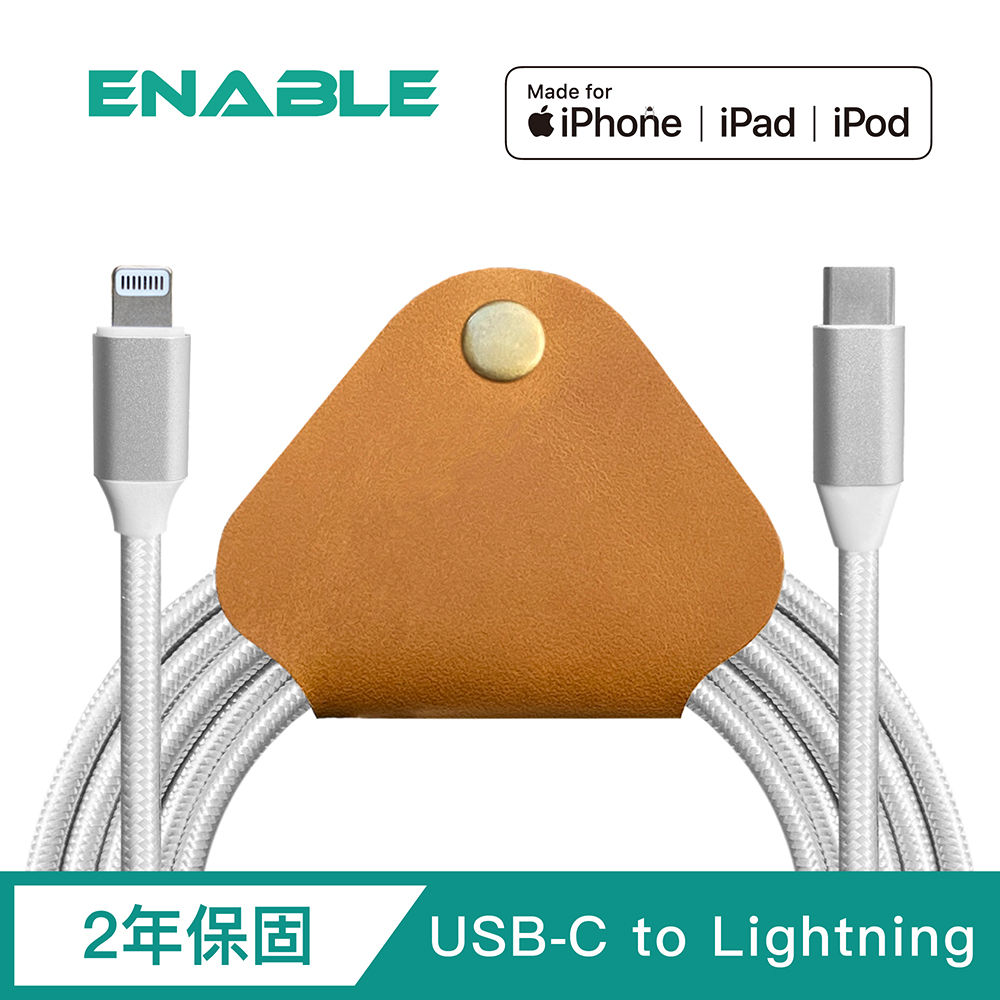 【ENABLE】2年保固 ZOOM! USB-C to Lightning MFi認證 鋁合金編織快速充電/傳輸線(1.2m)- 銀白