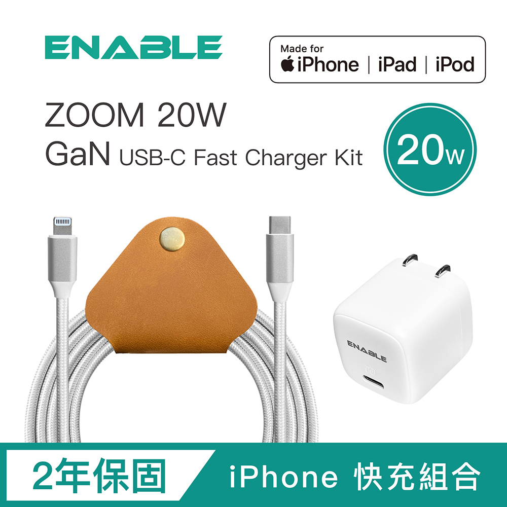 【ENABLE】2年保固 ZOOM 20W USB-C to Lightning 快速充電組-白色