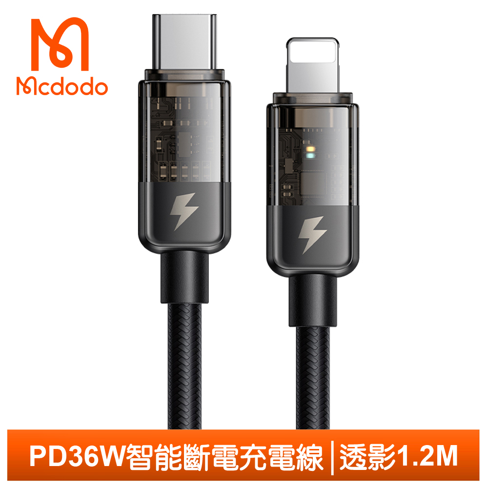 【Mcdodo】Lightning/Type-C/iPhone/PD智能斷電充電線傳輸線 透影 1.2M 麥多多