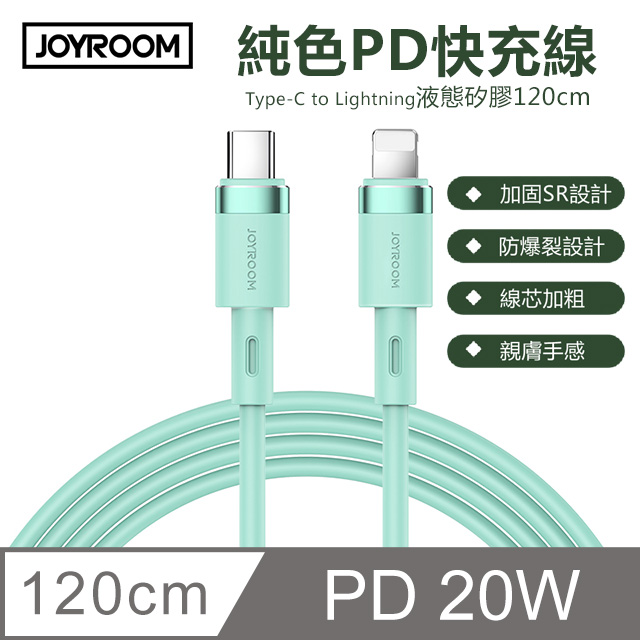 【JOYROOM】PD 20W Type-C to Lightning 純色矽膠充電線/傳輸線 1.2m 淺綠