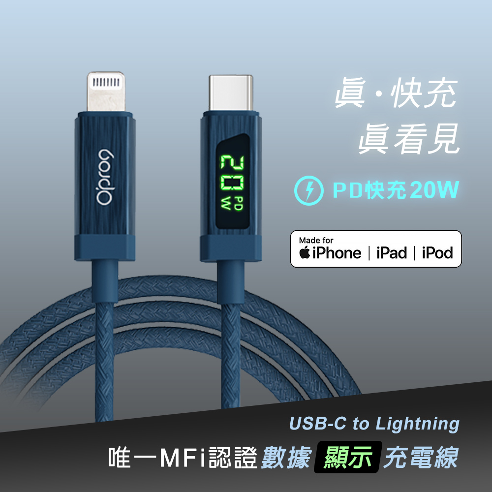【新品首發】Apple iPhone USB-C to Lightning數據顯示充電線