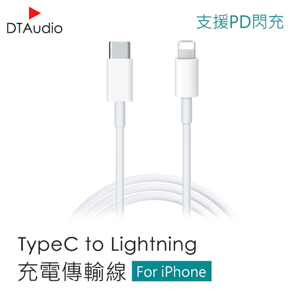 TypeC to Lightning快充線 PD快充線 iPhone線 Apple線 iPhone充電線 3米