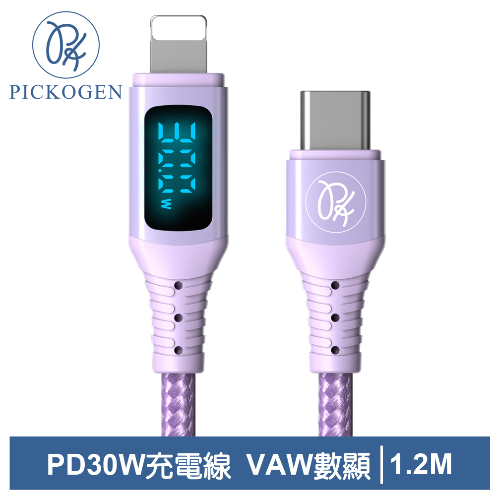 PICKOGEN PD/Lightning/Type-C/iPhone充電線傳輸線快充線 VAW數顯 維納斯 1.2M 紫色