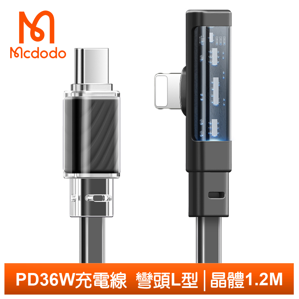 【Mcdodo】PD/Lightning/Type-C/iPhone充電線傳輸線 彎頭 晶體 1.2M 麥多多 黑色