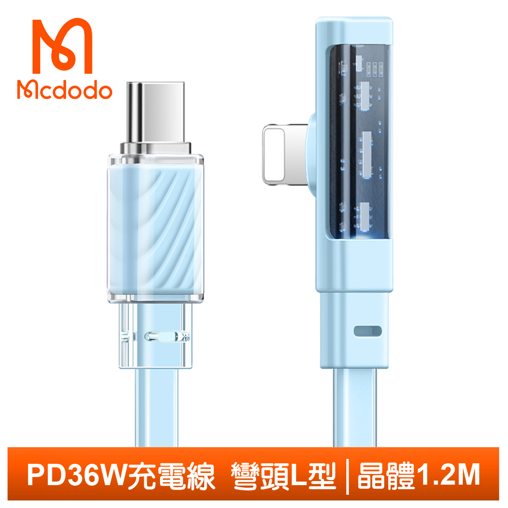 【Mcdodo】PD/Lightning/Type-C/iPhone充電線傳輸線 彎頭 晶體 1.2M 麥多多 藍色