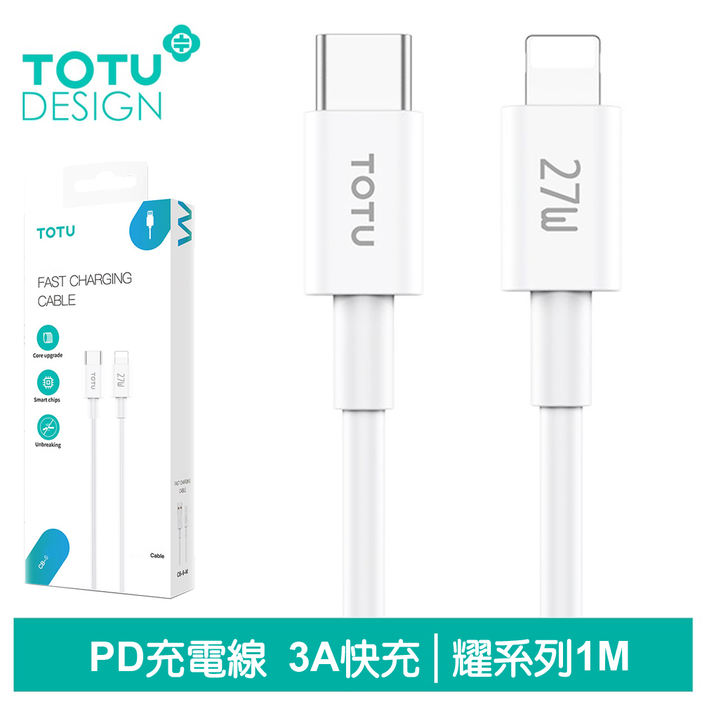 【TOTU】Lightning/Type-C/iPhone/PD充電線傳輸線 耀系列 1M 拓途