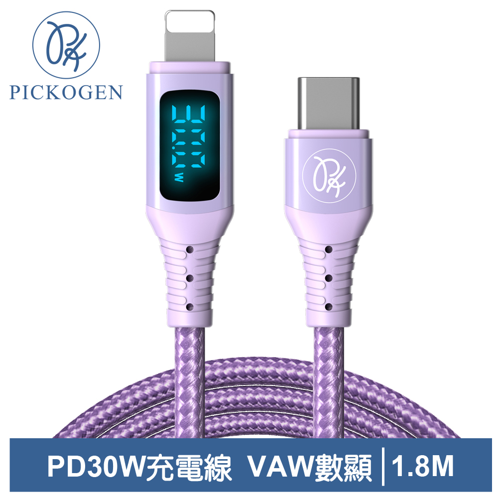 PICKOGEN PD/Lightning/Type-C/iPhone充電線傳輸線快充線 VAW數顯 維納斯 1.8M 紫色