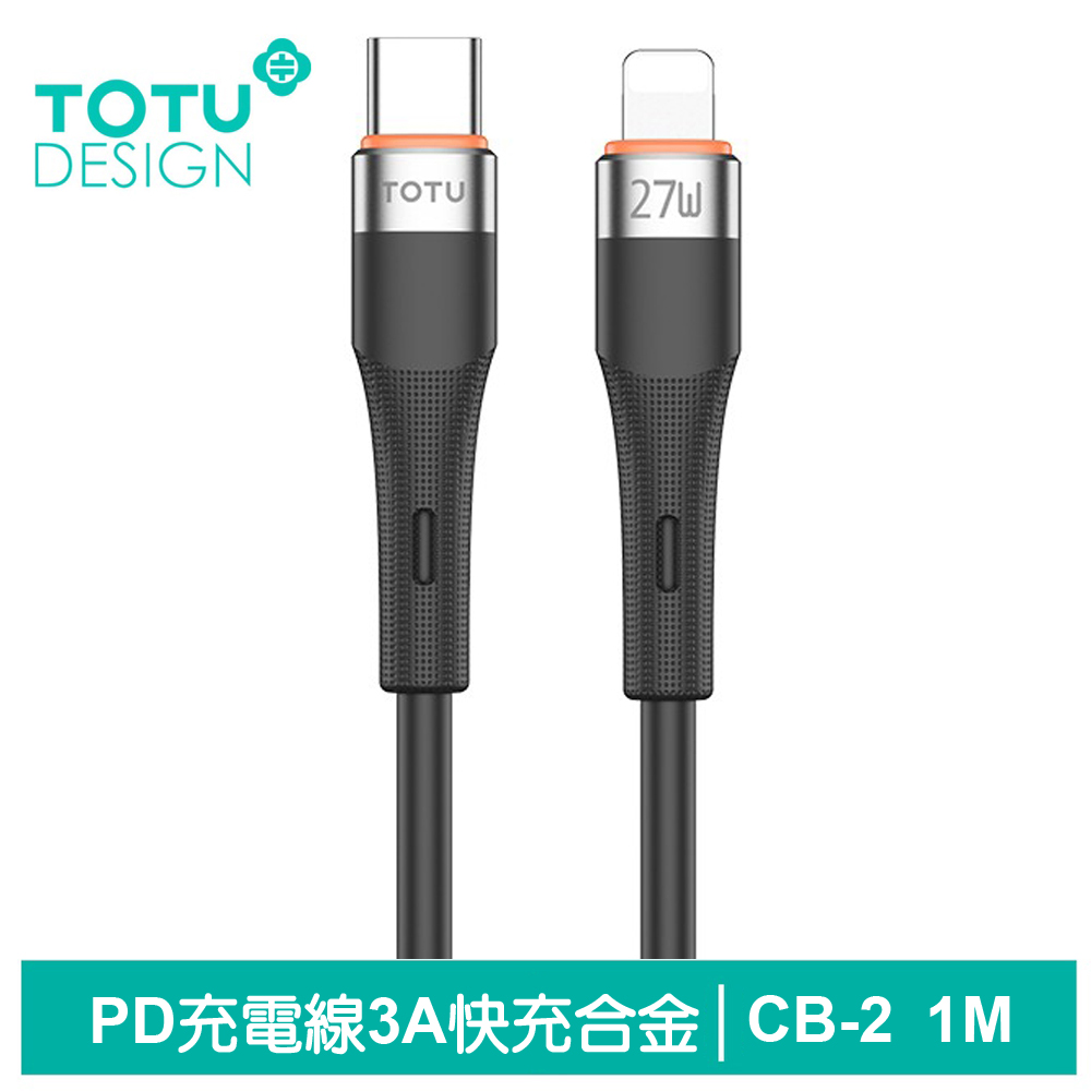 【TOTU】PD/Lightning/Type-C/iPhone充電線傳輸線快充線 液態矽膠 CB-2系列 1M 拓途 灰色