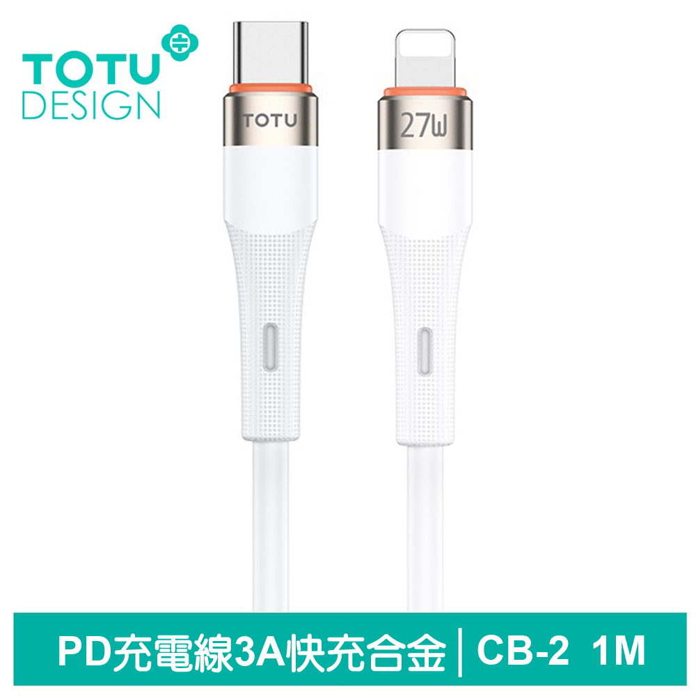 【TOTU】PD/Lightning/Type-C/iPhone充電線傳輸線快充線 液態矽膠 CB-2系列 1M 拓途 星光色