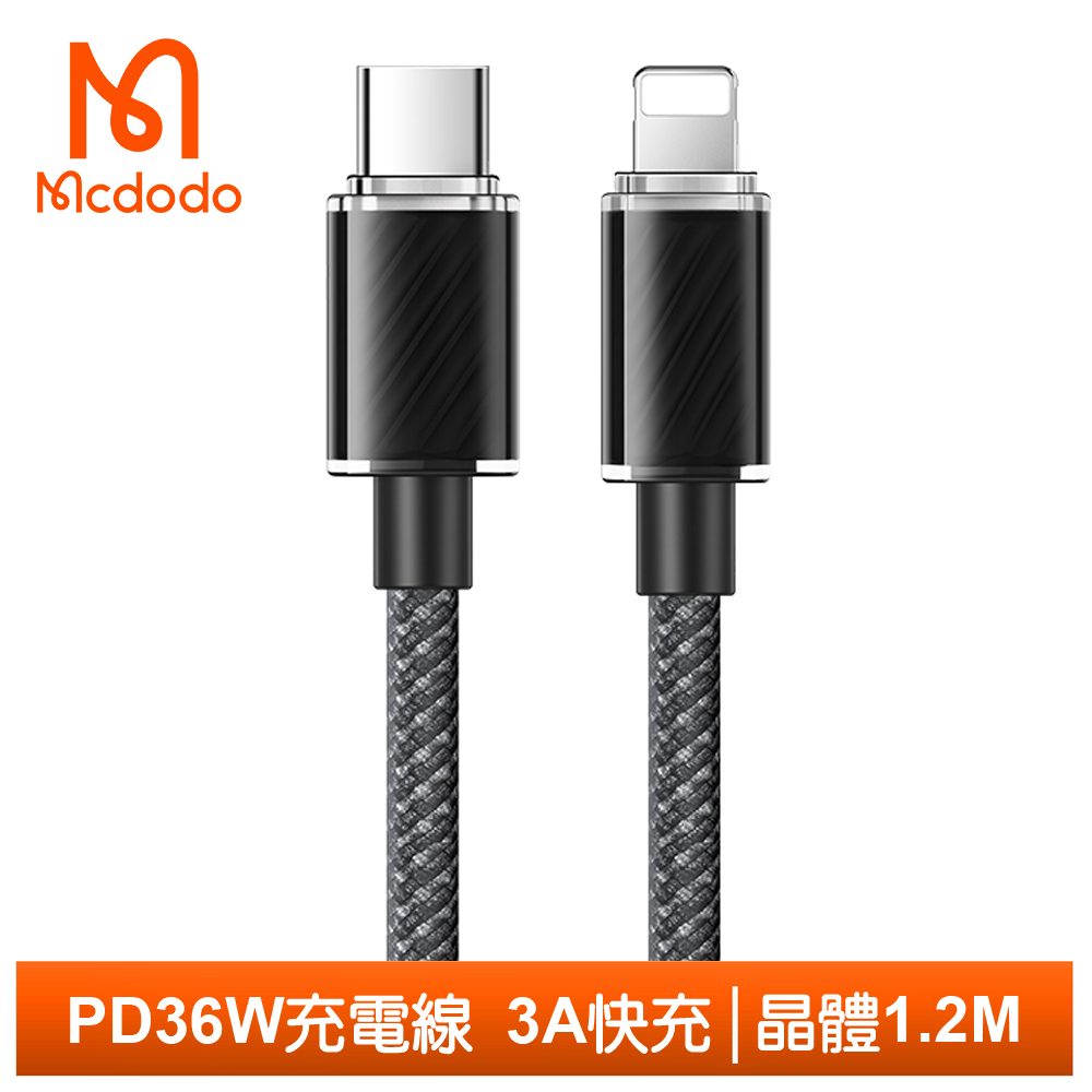 【Mcdodo】PD/Lightning/Type-C/iPhone充電傳輸線 晶體 1.2M 麥多多 黑色