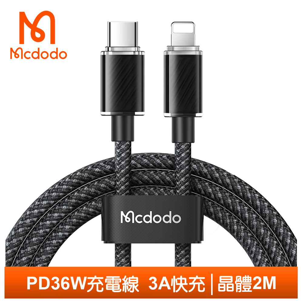 【Mcdodo】PD/Lightning/Type-C/iPhone充電傳輸線 晶體 2M 麥多多 黑色