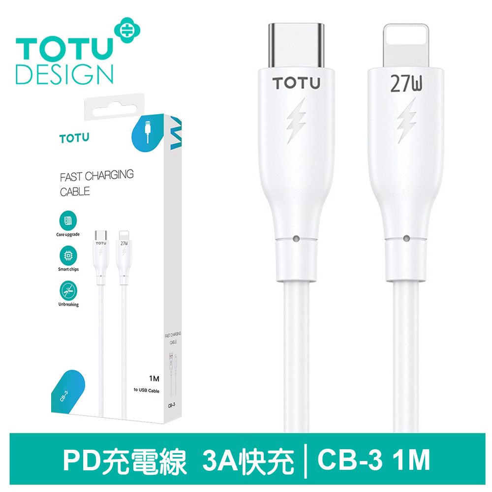 【TOTU】PD/Lightning/Type-C/iPhone充電傳輸線 CB-3系列 1M 拓途