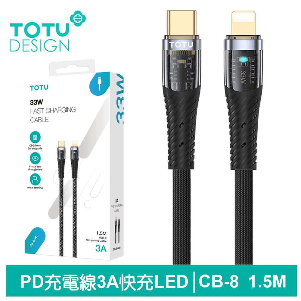 【TOTU】PD/Lightning/Type-C/iPhone充電傳輸線 CB-8系列 1.5M 拓途