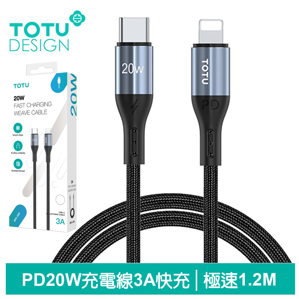 【TOTU】PD/Lightning/Type-C/iPhone充電傳輸線 極速2代 1.2M 拓途