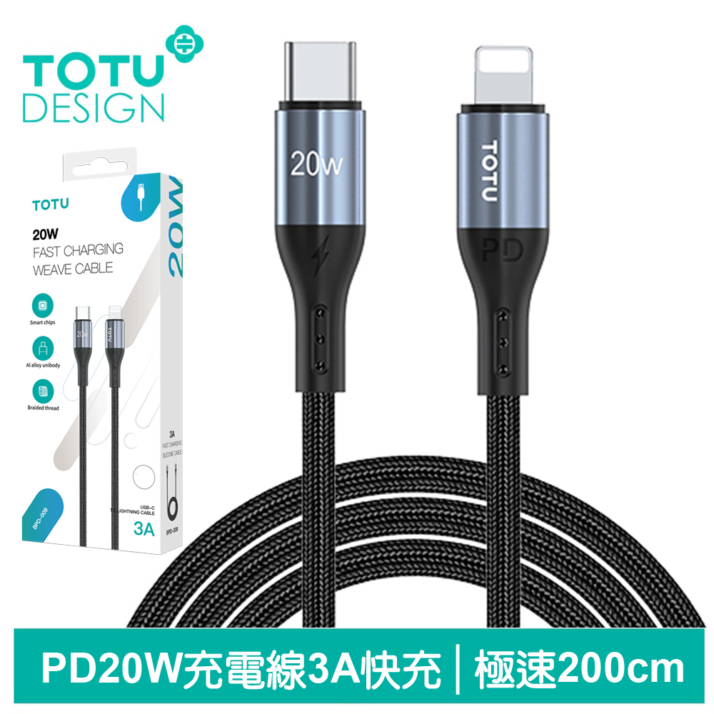 【TOTU】PD/Lightning/Type-C/iPhone充電傳輸線 極速2代 2M 拓途