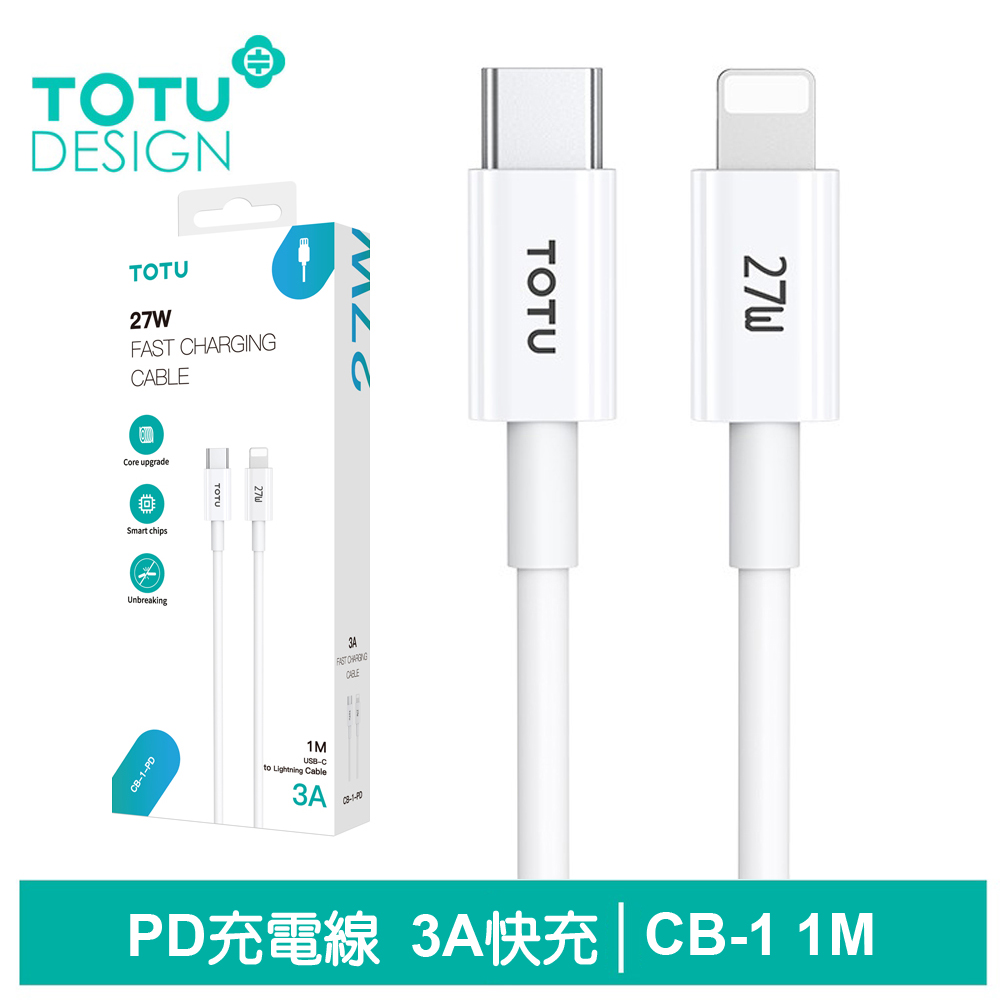 【TOTU】Type-C TO Lightning PD充電傳輸線 CB-1系列 1M