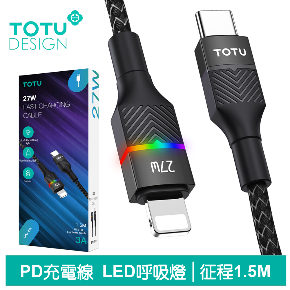 【TOTU】Type-C TO Lightning PD充電傳輸線 征程 1.5M 拓途 黑色