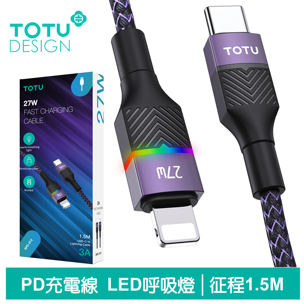 【TOTU】Type-C TO Lightning PD充電傳輸線 征程 1.5M 拓途 紫色