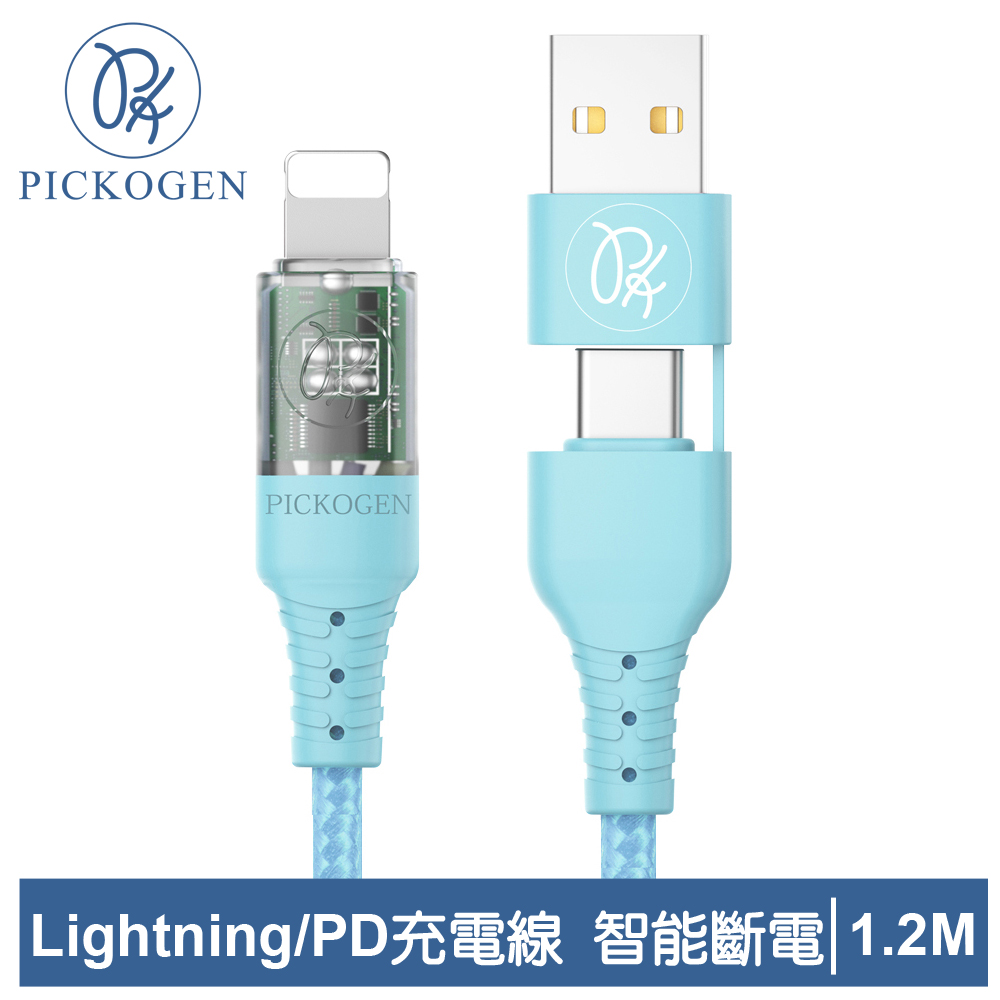 PICKOGEN 二合一 Type-C/USB-A TO Lightning PD充電線傳輸線 智慧斷電 閃速 1.2M 藍色