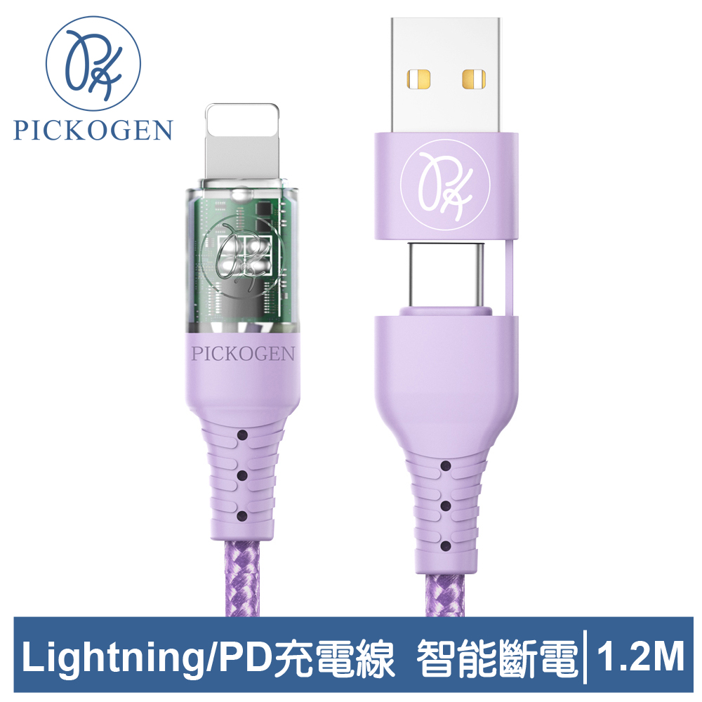 PICKOGEN 二合一 Type-C/USB-A TO Lightning PD充電線傳輸線 智慧斷電 閃速 1.2M 紫色