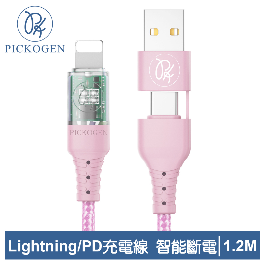 PICKOGEN 二合一 Type-C/USB-A TO Lightning PD充電線傳輸線 智慧斷電 閃速 1.2M 粉色