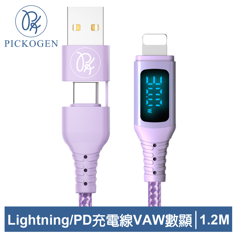 PICKOGEN 二合一 Type-C/USB-A TO Lightning PD充電線傳輸線 VAW數顯 神速 1.2M 紫色