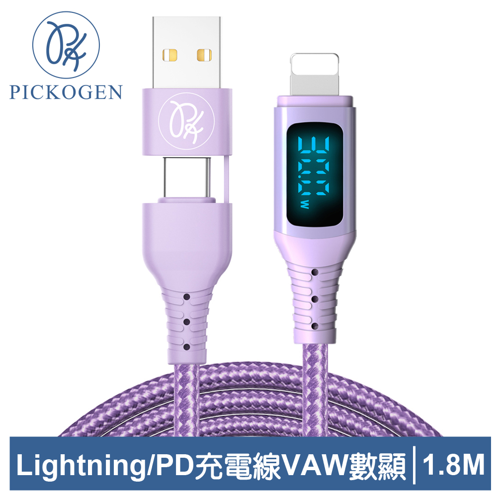 PICKOGEN 二合一 Type-C/USB-A TO Lightning PD充電線傳輸線 VAW數顯 神速 1.8M 紫色