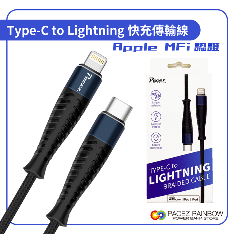【PacezRainbow】Type-C to Lightning快充傳輸線 MFi認證 iPhone充電線 200CM