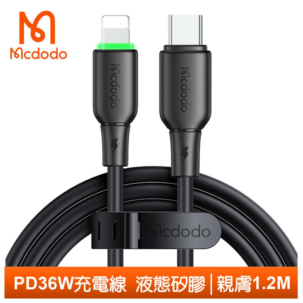 【Mcdodo】PD/Lightning/Type-C/iPhone充電傳輸線 液態矽膠 親膚 1.2M 麥多多 黑色