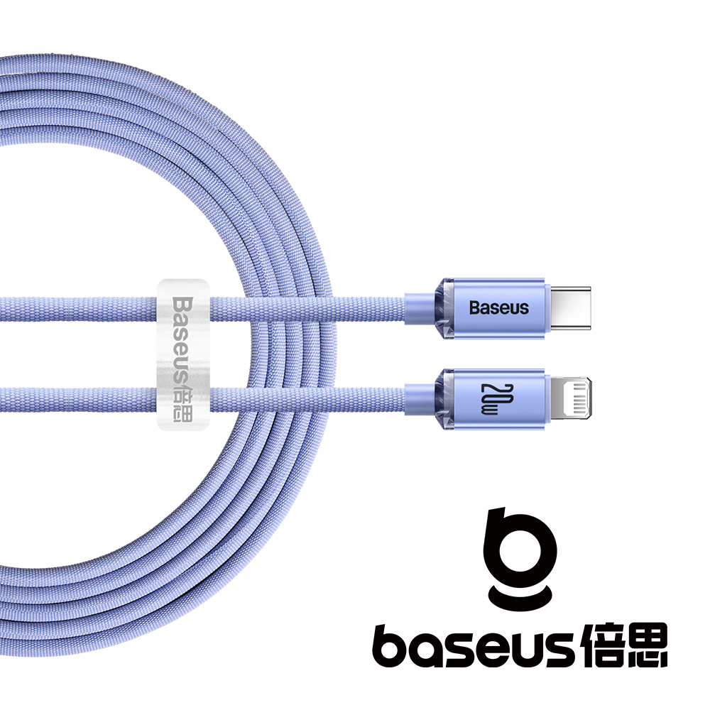 Baseus 倍思 晶耀 Type C to Lightning 20W 2M 快充數據線 紫色