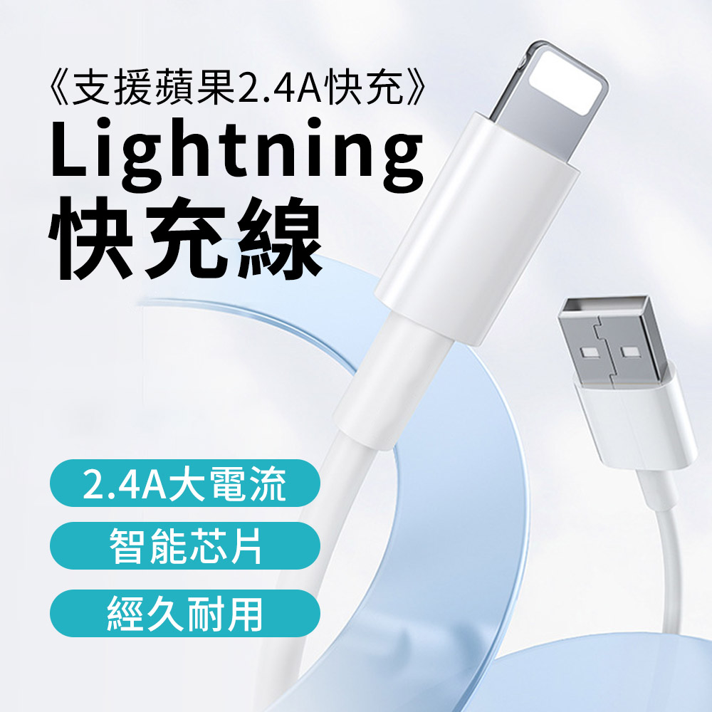 GIX Lightning to USB《支援蘋果2.4A快充》充電線 1M 蘋果 iPhone 傳輸線