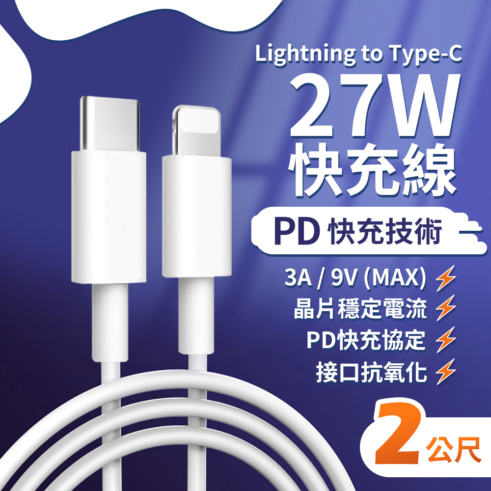 GIX PD 27w 快充 Lightning to Type c 充電線 2M加長 蘋果 iPhone 傳輸線