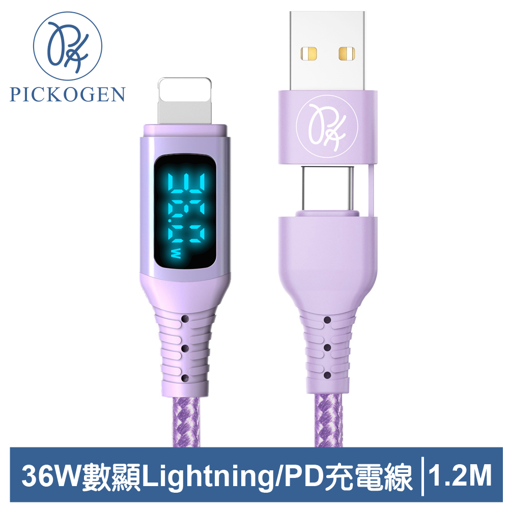 PICKOGEN 二合一 PD/Lightning/Type-C/iPhone充電傳輸線 36W快充 數顯 神速 1.2M 紫色