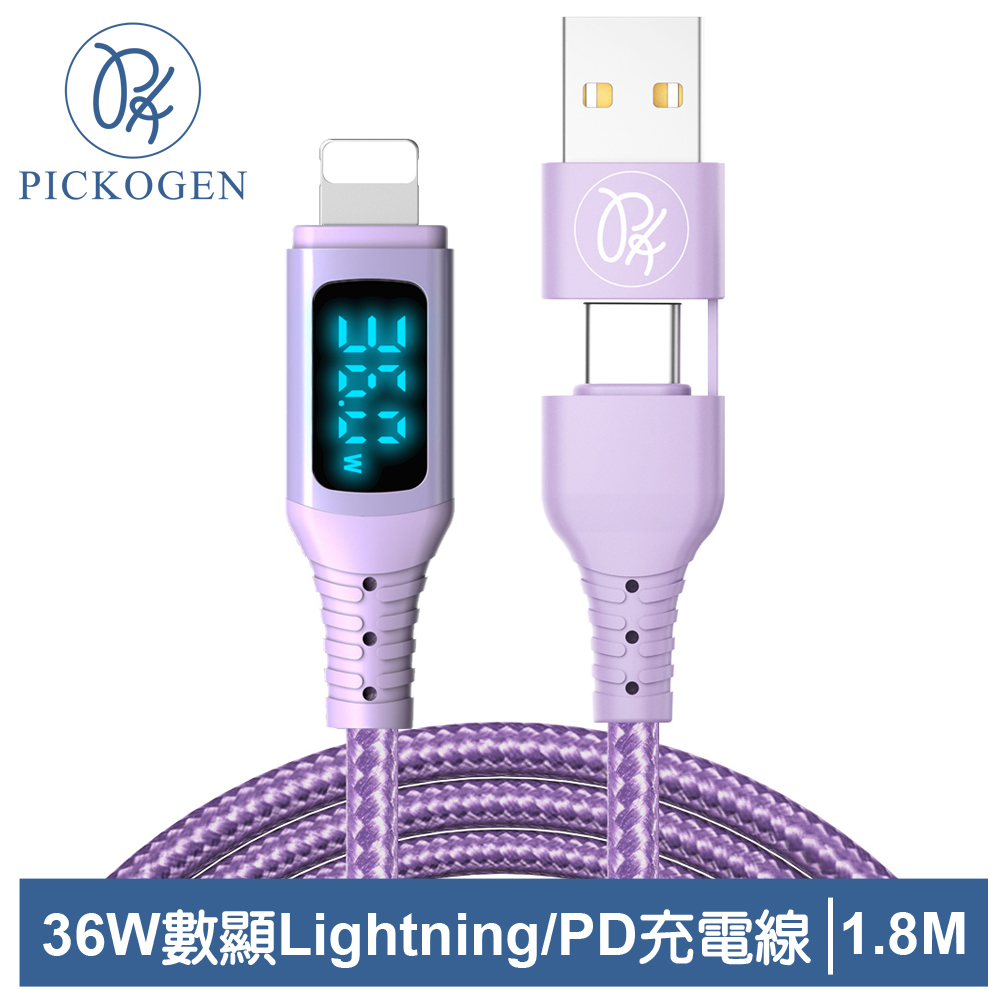 PICKOGEN 二合一 PD/Lightning/Type-C/iPhone充電傳輸線 36W快充 數顯 神速 1.8M 紫色