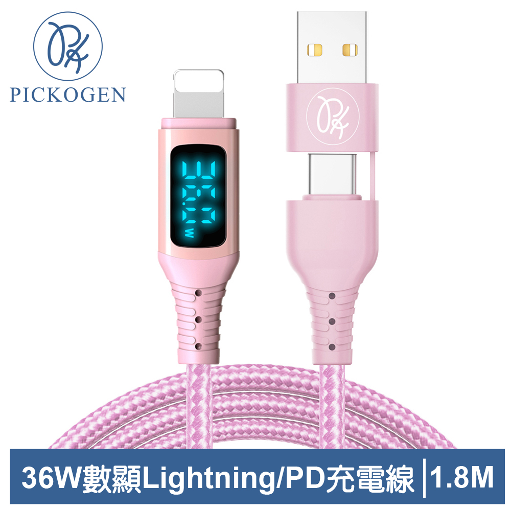 PICKOGEN 二合一 PD/Lightning/Type-C/iPhone充電傳輸線 36W快充 數顯 神速 1.8M 粉色