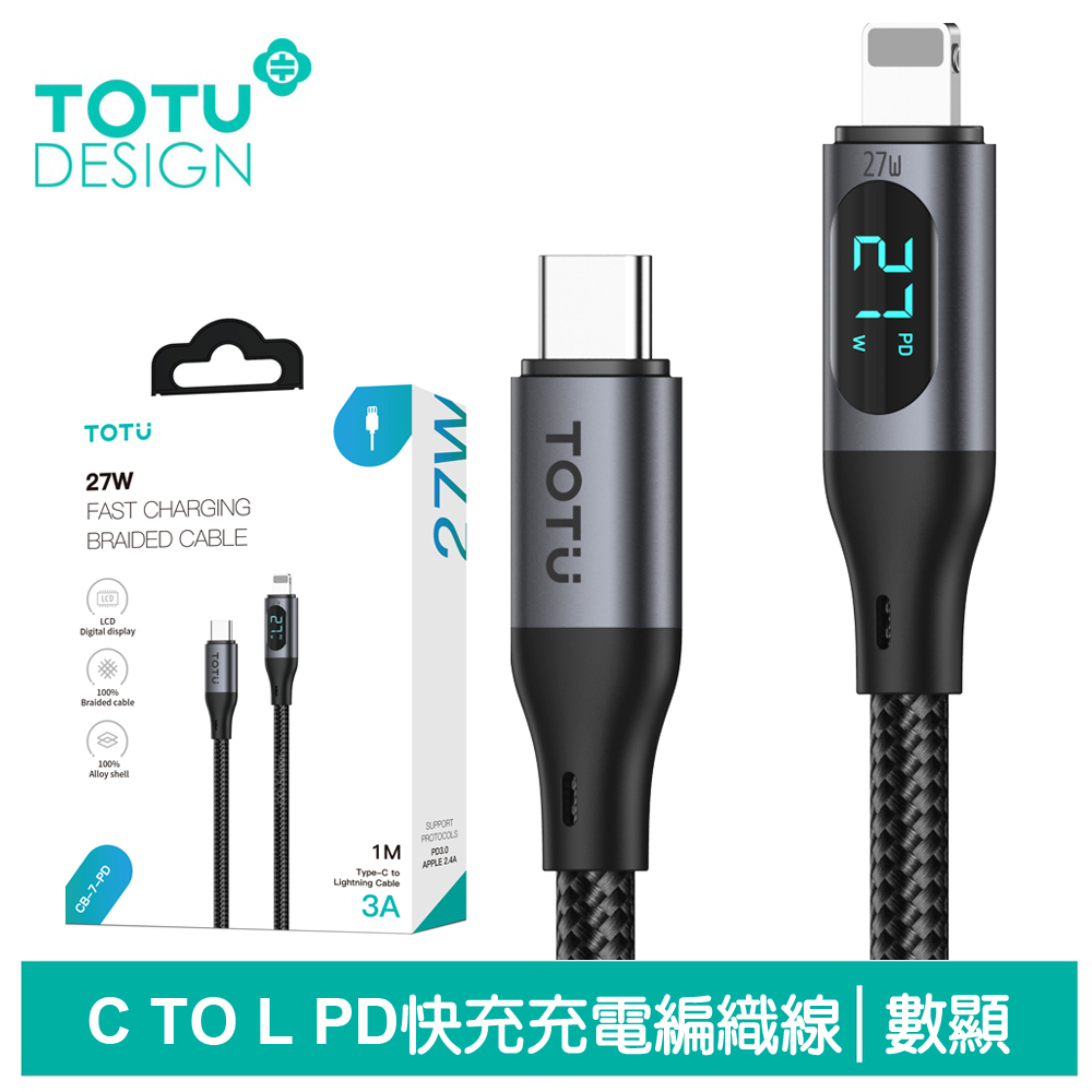 【TOTU】PD/Lightning/Type-C/iPhone充電線傳輸線編織快充線 數顯 CB-7系列 1.2M 拓途 黑色