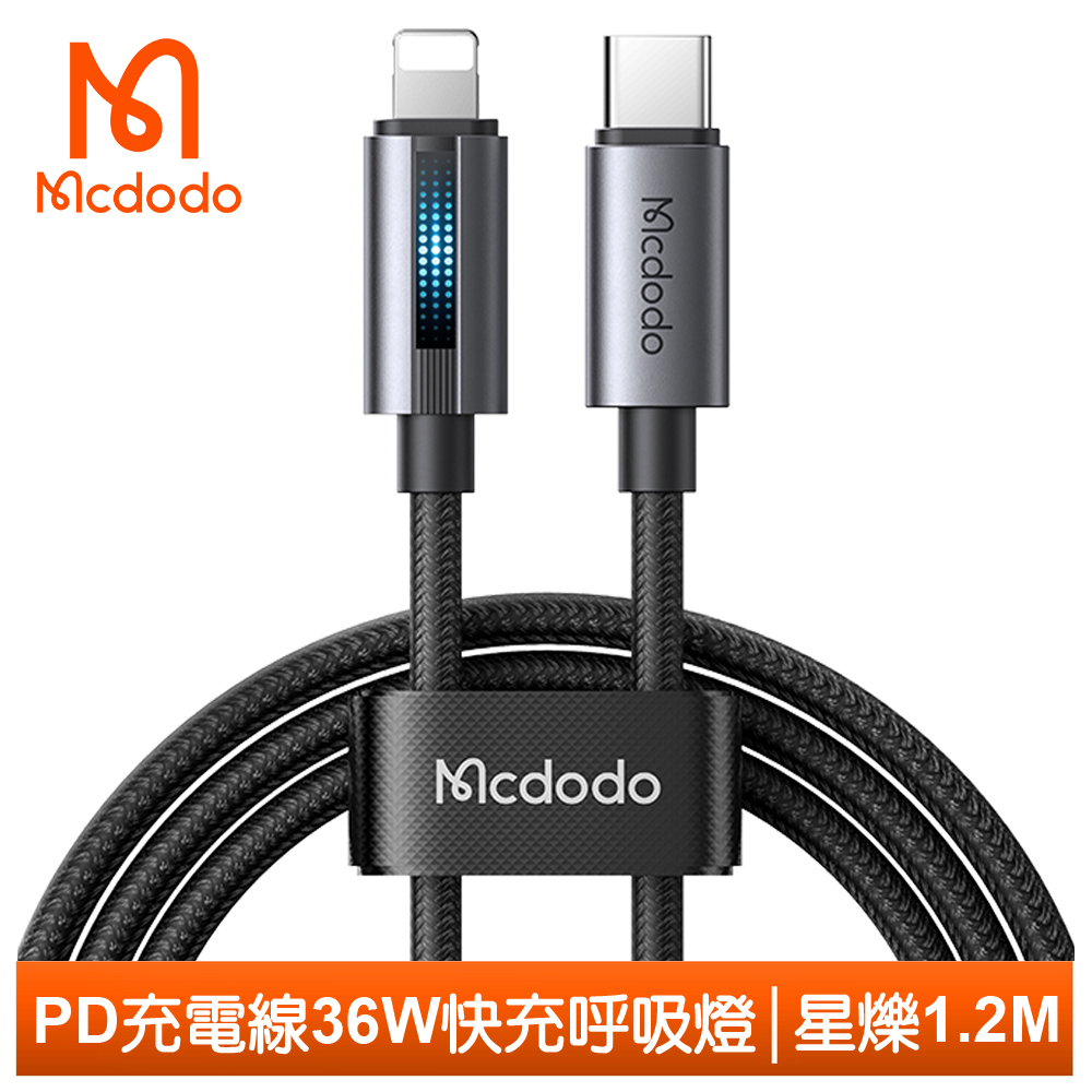 【Mcdodo】PD/Lightning/Type-C/iPhone充電傳輸快充線 LED 呼吸燈 星爍 1.2M 麥多多