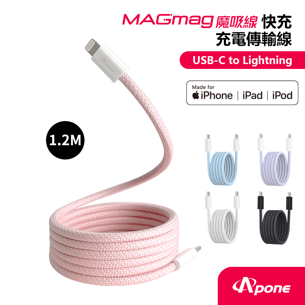【Apone】MagMag魔吸USB-C to Lightning充電傳輸磁吸線-1.2M櫻花粉(APC-CLMAG12PK)