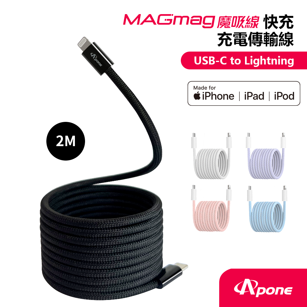 【Apone】MagMag魔吸USB-C to Lightning充電傳輸磁吸線-2M墨黑色(APC-CLMAG20BK)