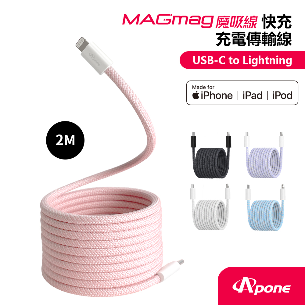 【Apone】MagMag魔吸USB-C to Lightning充電傳輸磁吸線-2M櫻花粉(APC-CLMAG20PK)