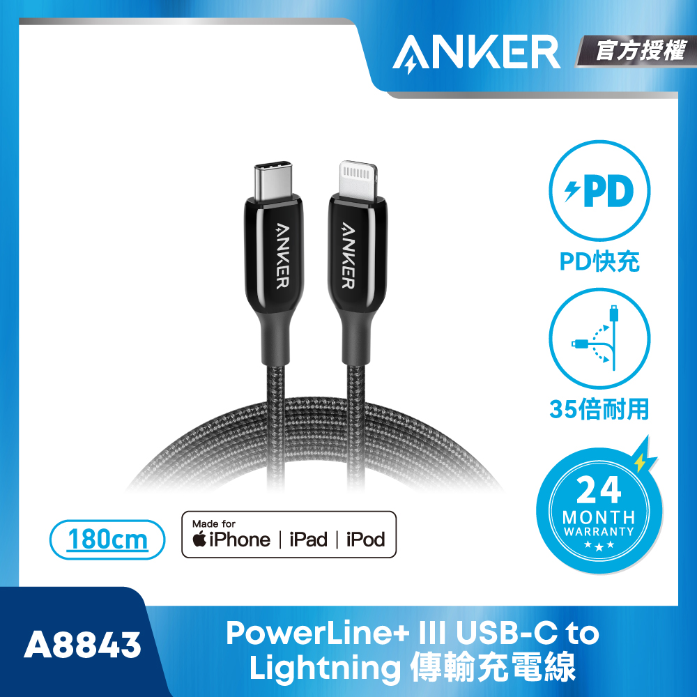 ANKER PowerLine+III USB-C to Lightning 編織線1.8M A8843