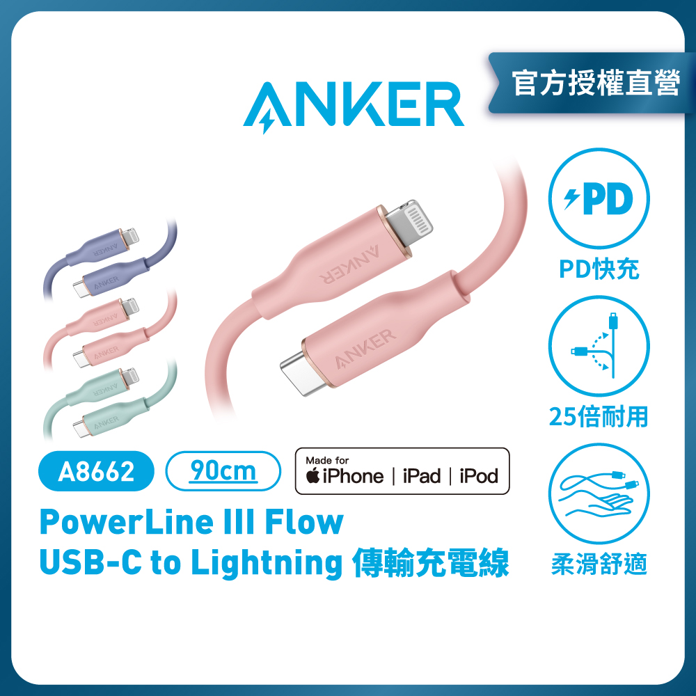 ANKER PowerLine III Flow C with L 親膚線 0.9M A8662