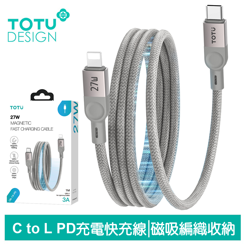 【TOTU】磁吸編織收納 PD充電傳輸快充線 CB-13系列 1M 拓途